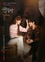 Падающая звезда (2022)