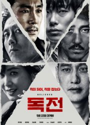 Сторонник (2018)