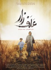 Алафзар (2022)