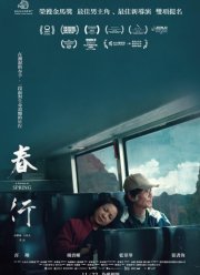 Путешествие весной (2023)