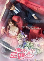 Мой тайный роман (2017)