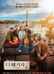 Турпакет (2017)