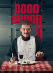 Вкус смерти / Тупик (2025)