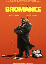 Броманс (2025)