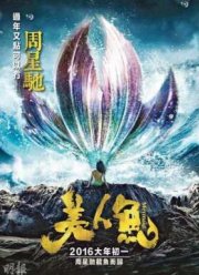 Русалка (2016)