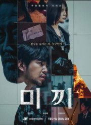 Приманка (2023)