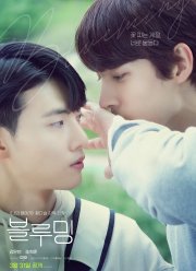 Цветение (2022)