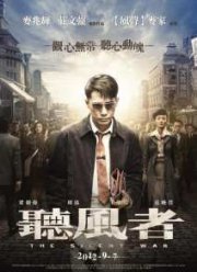 Тихая война / Бесшумная война (2012)