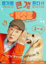 Пёсель знает всё (2024)