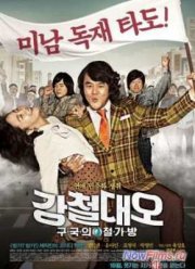 Стальной Дэ-О: Спаситель страны (2011)