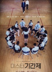 Класс врунов / Учитель под прикрытием (2019)