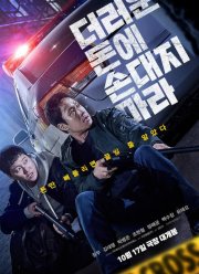 Грязные деньги (2024)