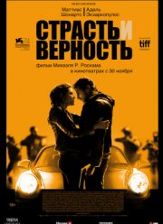 Страсть и верность (2017)