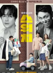 Подмена (2023)