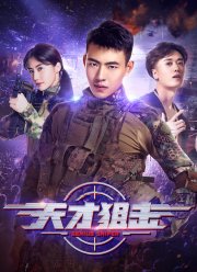 Виртуальный снайпер (2020)