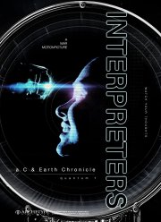 Интерпретаторы (2019)