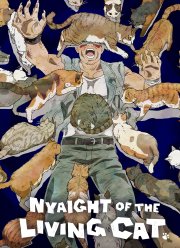 Ночь живых кошаков (2025)