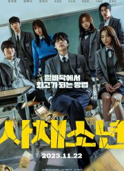 Хорошая работа! (2023)