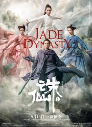Нефритовая династия (2019)
