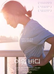 Наше тело (2018)