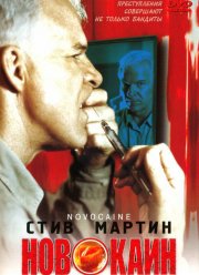 Новокаин (2001)