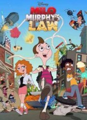 Закон Мёрфи / Закон Майло Мёрфи (2018) (1-2 Сезон)