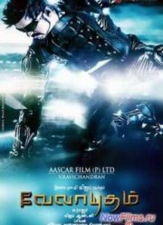 Посланник судьбы / Велаюдхам (2011)
