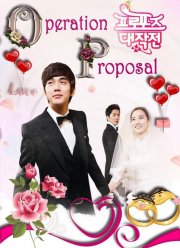 Операция «Любовь» (2012)