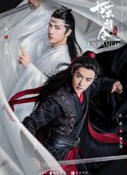 Неукротимый: Повелитель Чэньцин (2019)