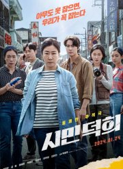 Гражданка Ток-хи (2024)