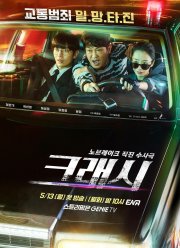 Автоавария (2024)