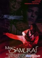 Мой самурай (1992)