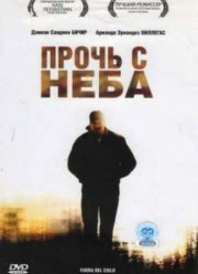 Прочь с неба (2006)