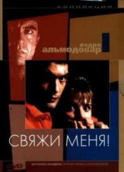 Свяжи меня! (1990)