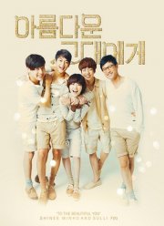 Для тебя во всём цвету (2012)