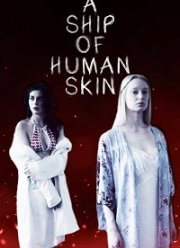 Сосуд из человеческой плоти (2019)