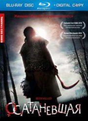 Осатаневшая (2010)