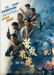 Несмотря ни на что (2025)