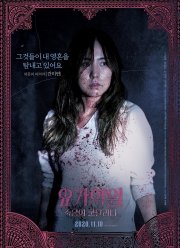 Йога 2: Убийственная кундалини (2020)