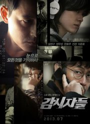 Наблюдатели (2013)