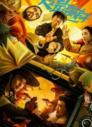 Сильнейший ученик в истории (2024)