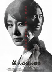 Пропавшие на острове (2016)