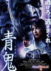 Синий демон (2014)