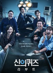 Головоломки бога (1-4 Сезон)