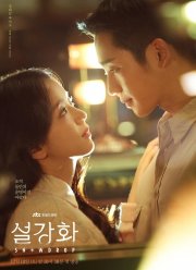 Подснежник (2021)