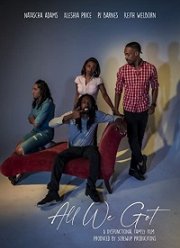 Наше всё (2020)