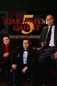 Кайрат (1-3 Сезон)