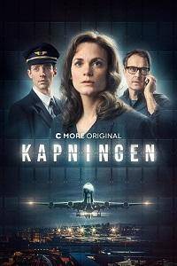 Угон / Захват (2023)