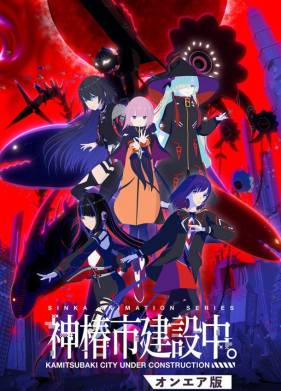 Строящийся город Камицубаки (2025)