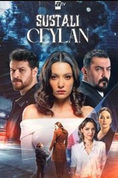 Опасная Джейлан (2025)